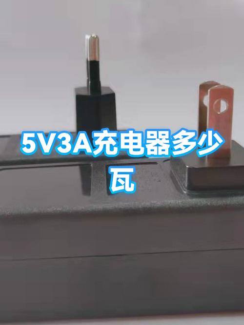 一般充电器是多少瓦