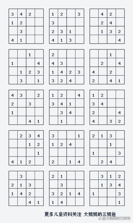 4宫格数独题目大全