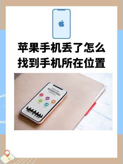 定位丢失的苹果手机位置
