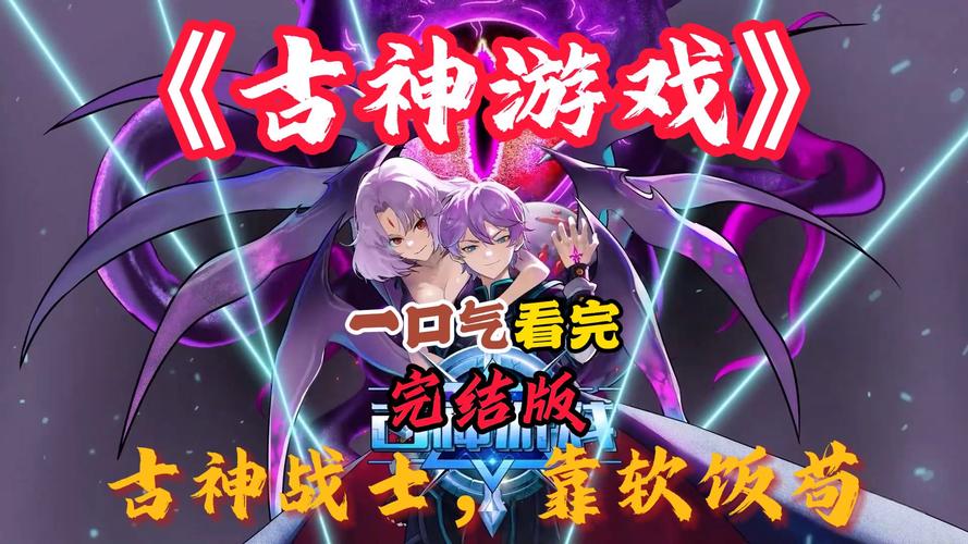 古神游戏怎么不更新了呢