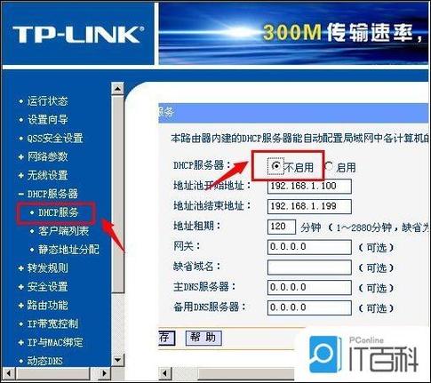 路由器改交换机怎么改截图3
