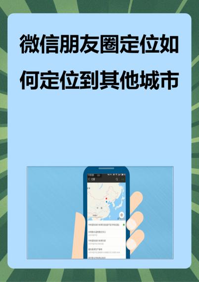 朋友圈定位只显示城市