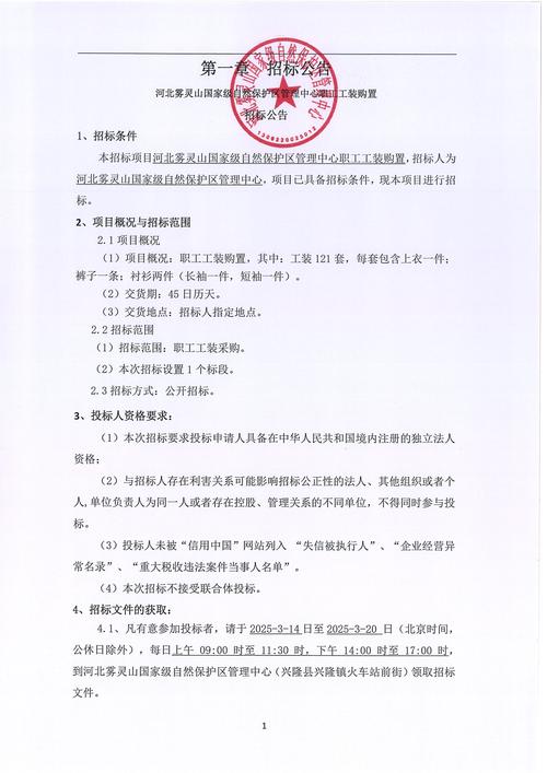 裕安区招标网