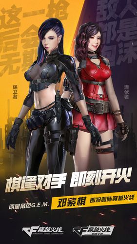 穿越火线邓紫棋角色