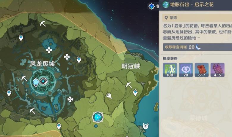 原神地脉花