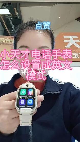 小天才电话手表怎么设置