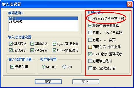 极品五笔输入法最新版本