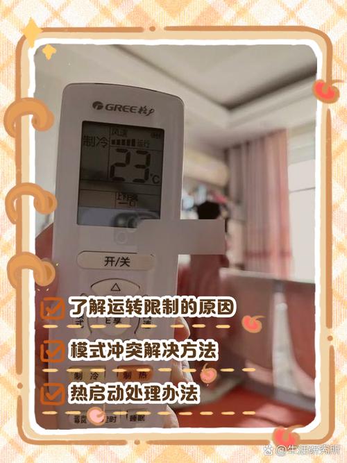 中央空调运转限制中什么意思