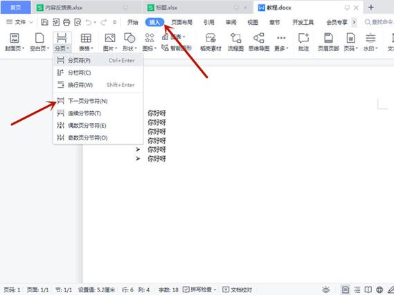 word第二页横向