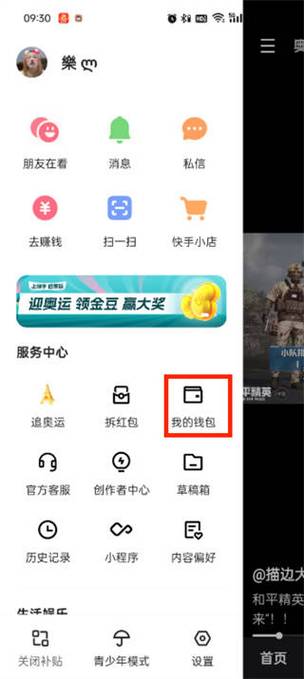 快手的付款方式怎么设置截图1