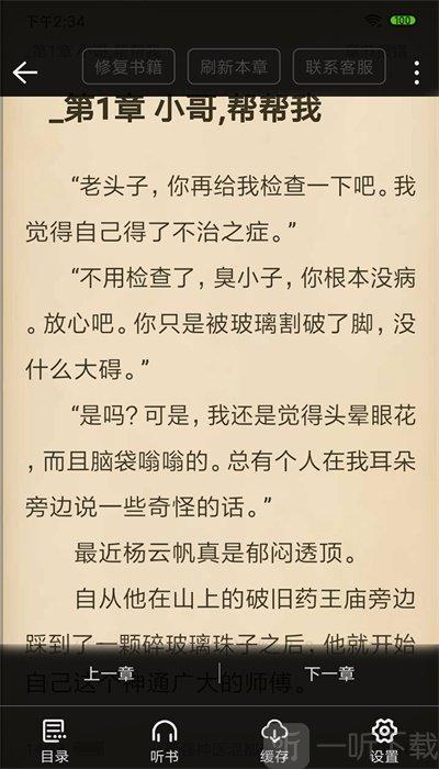 只记得情节怎么搜小说截图2