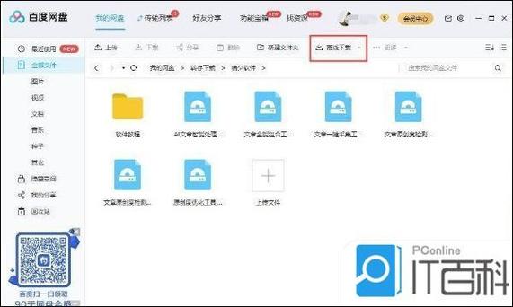 百度网盘如何解除限速下载截图2