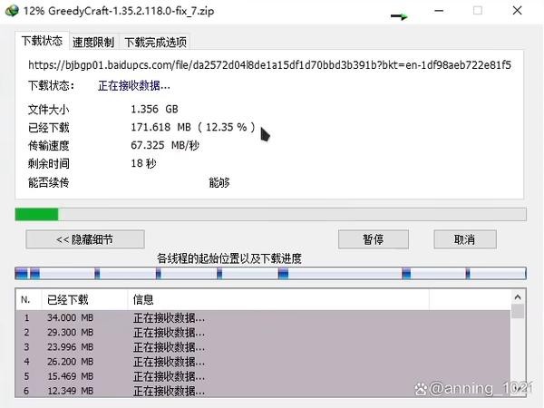 百度网盘如何解除限速下载截图3