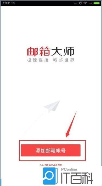 邮箱管理大师