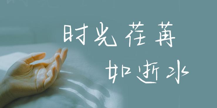 时光的最佳配字图标