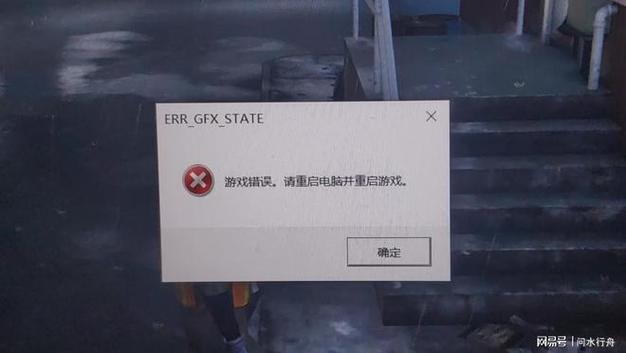 打开游戏显示应用程序错误