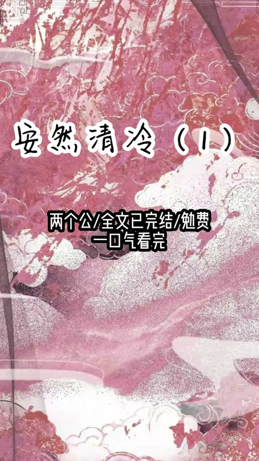 主人公叫安然的小说
