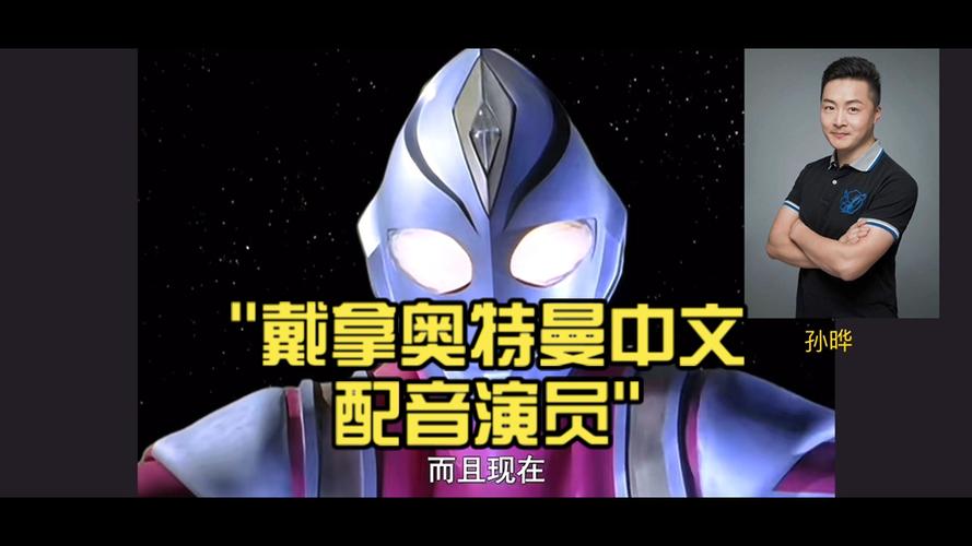 奥特曼的配音演员