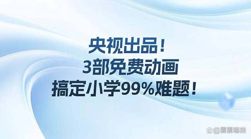 央视三部数学动画片