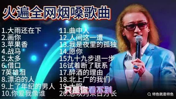 十大烟嗓歌曲图标