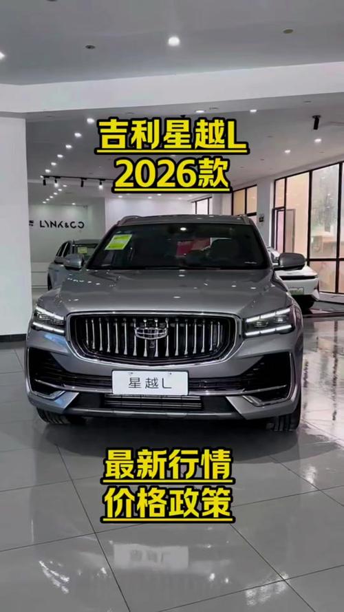星越乚2026新款价格
