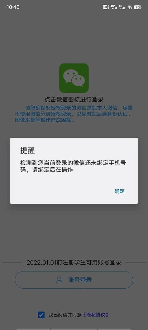 软件手机号登陆时不是本人的图标