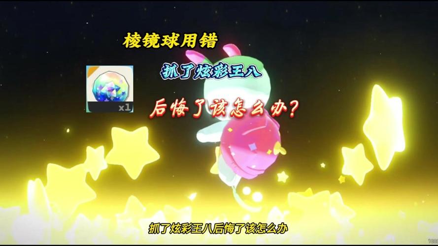 学院呱呱为什么不能用棱镜球