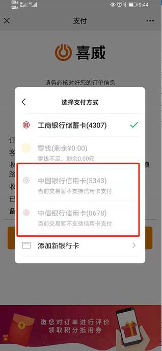 信用卡不用输密码就可以支付?