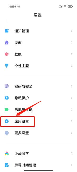小米9全屏设置