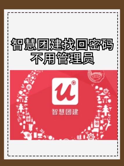 智慧团建是什么