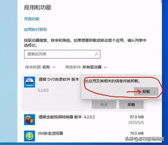 下载的软件关机后自动卸载