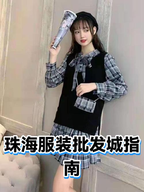 珠海服装批发市场在哪里