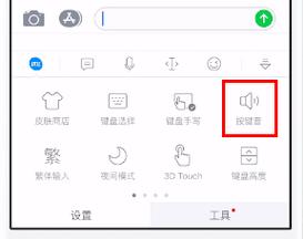 讯飞输入法里面键盘音能关吗