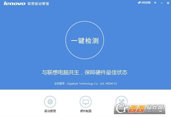 lenovo联想驱动管理器