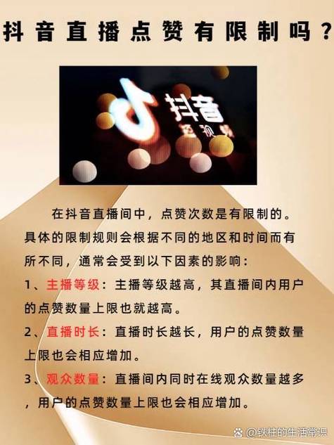 给直播点赞,主播赚多少截图2