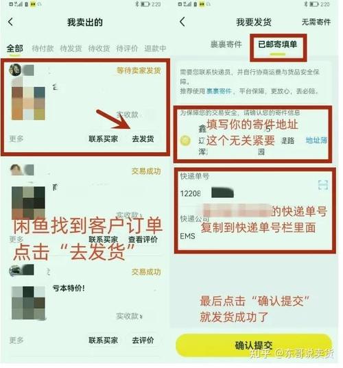 闲鱼发货单号填写说明