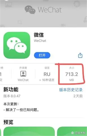 WeChat安装包