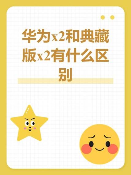 华为matex2和典藏版区别