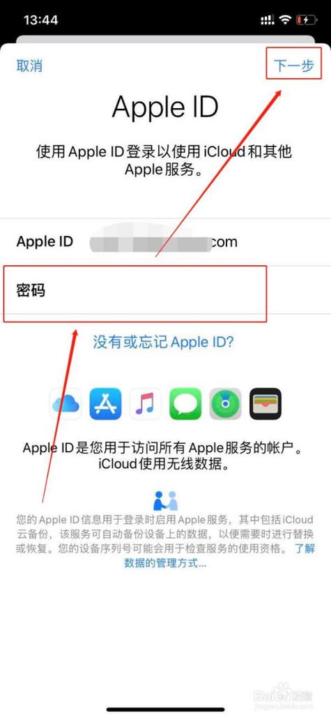 Apple ID账号登录