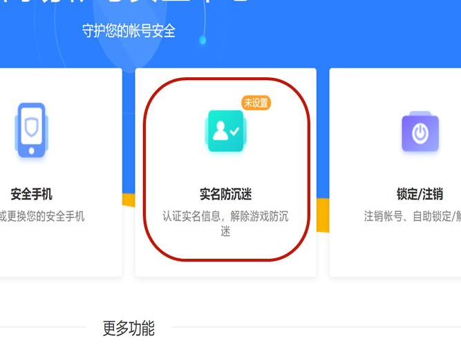 网易账号查看实名认证信息