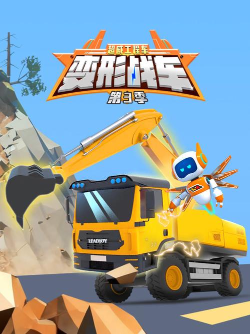 有一个动画片是召唤战车