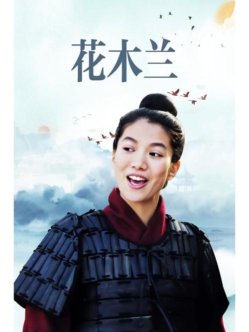 花木兰哪里可以看