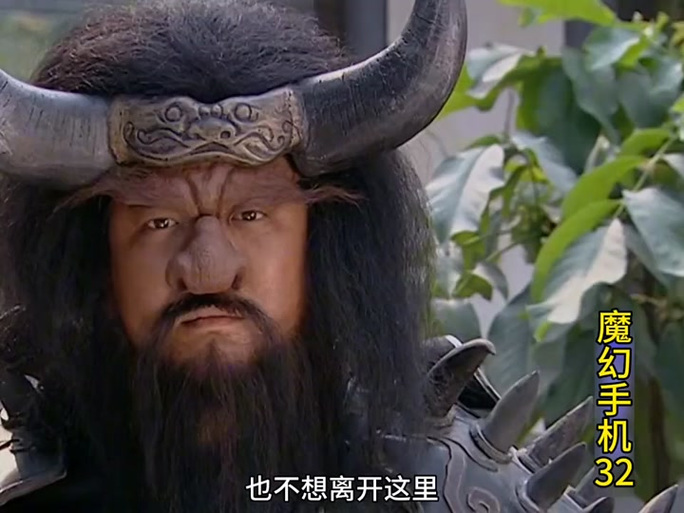 魔幻手机牛魔王