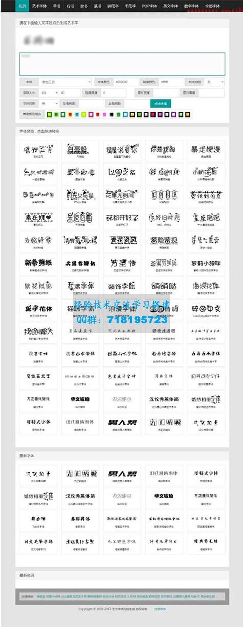 花体中文转换器可复制字体