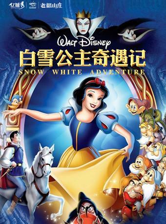 白雪公主与七矮人故事