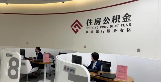 住房公积金在哪个银行