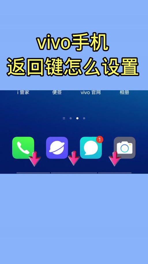 vivo怎么返回主界面