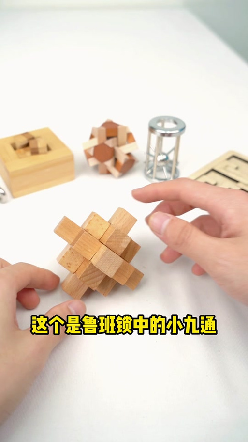 6块鲁班锁怎么拼装