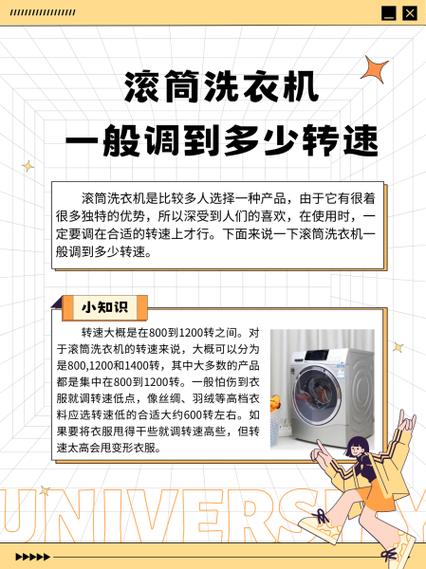 滚筒洗衣机设置转速