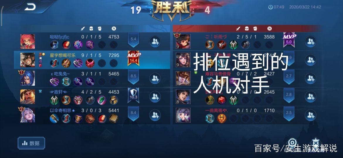 王者荣耀排位赛都是人机吗截图1